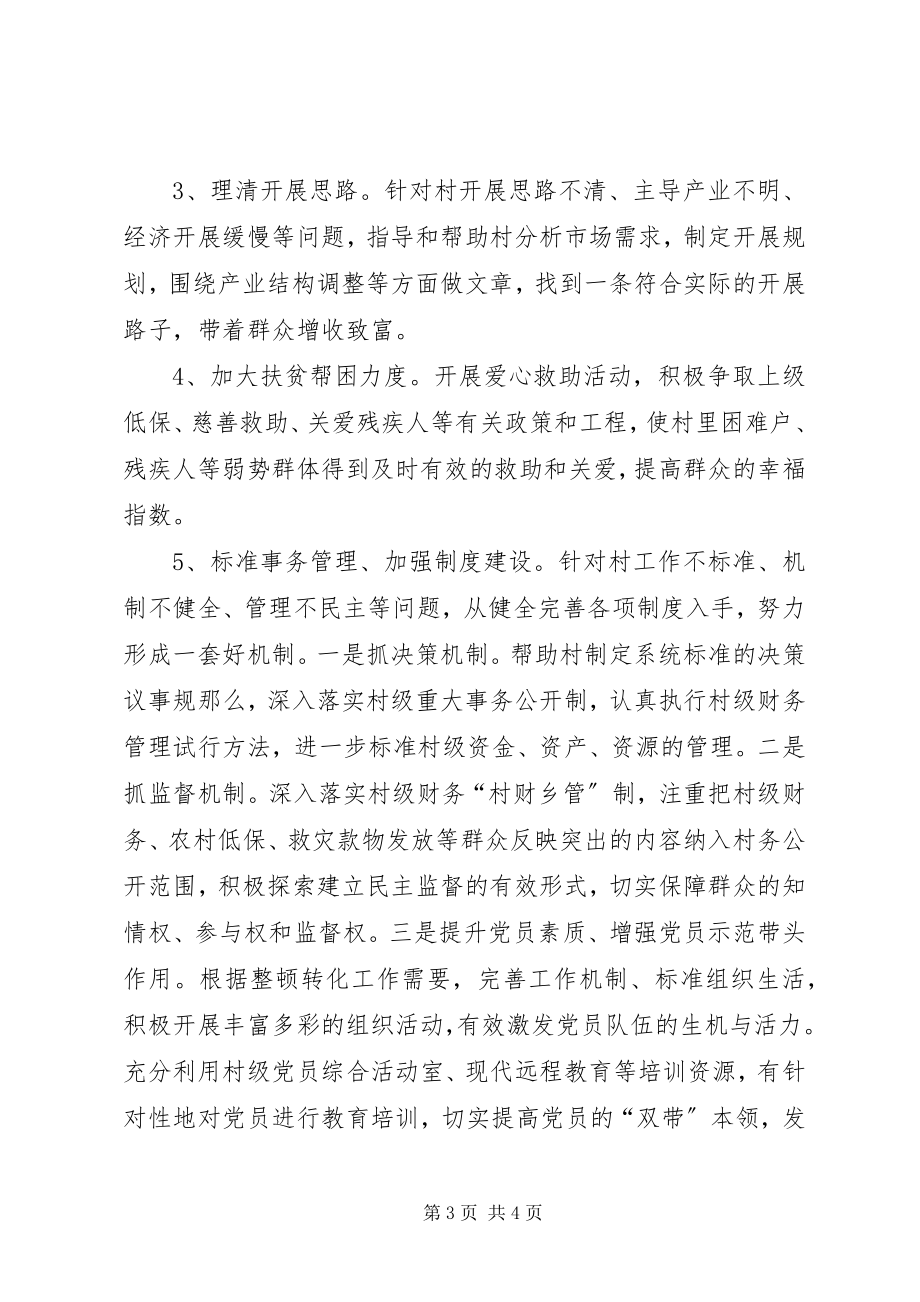 2023年后进基层党组织整顿工作方案.docx_第3页