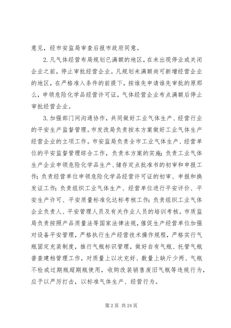 2023年企业工作方案4篇.docx_第2页