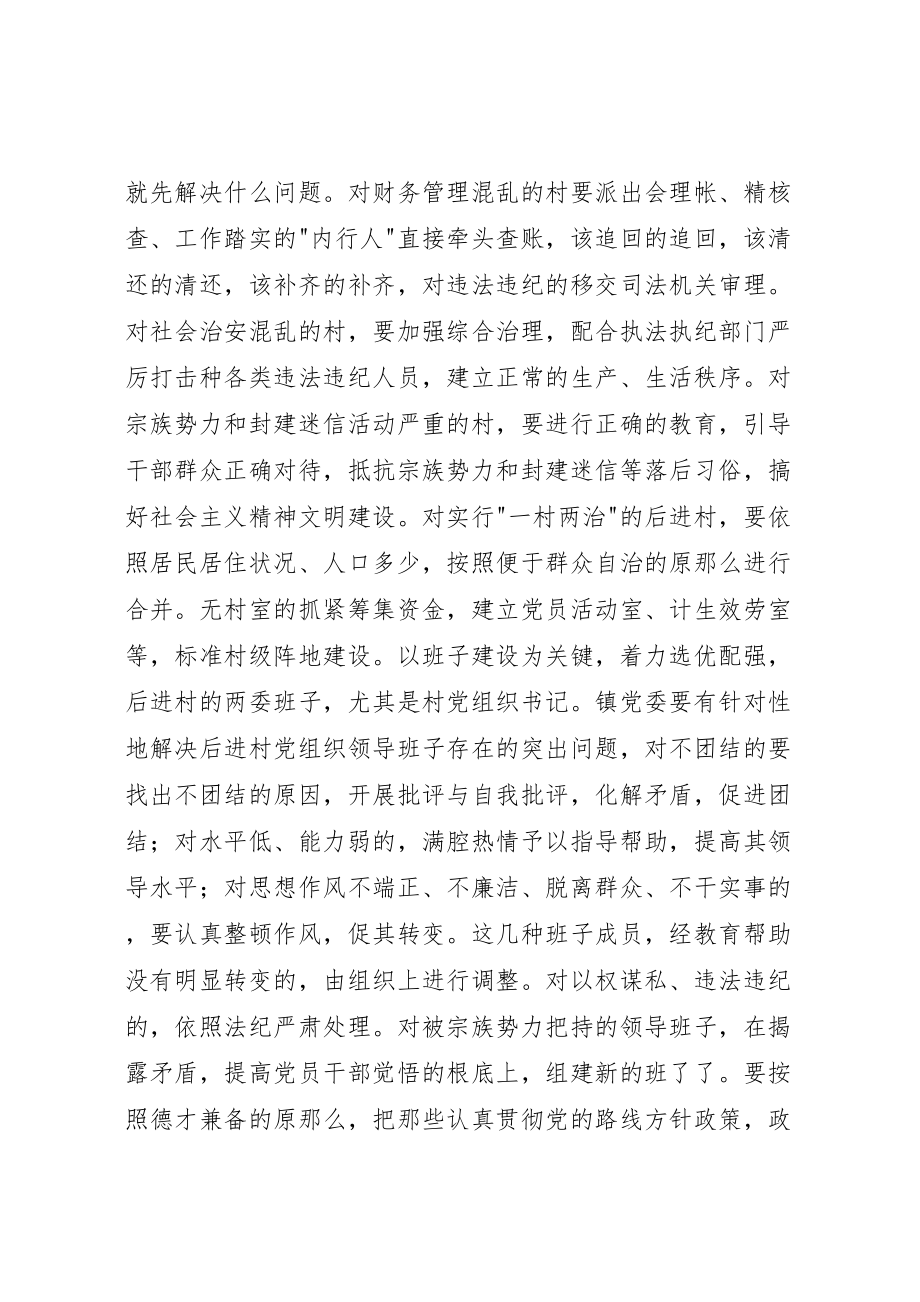 2023年乡镇后进村党组织整顿工作方案 2.doc_第3页