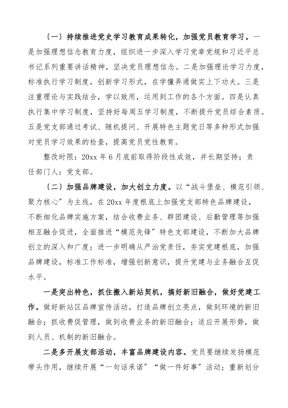 2023年党支部建设提升行动工作方案实施方案.docx_第2页