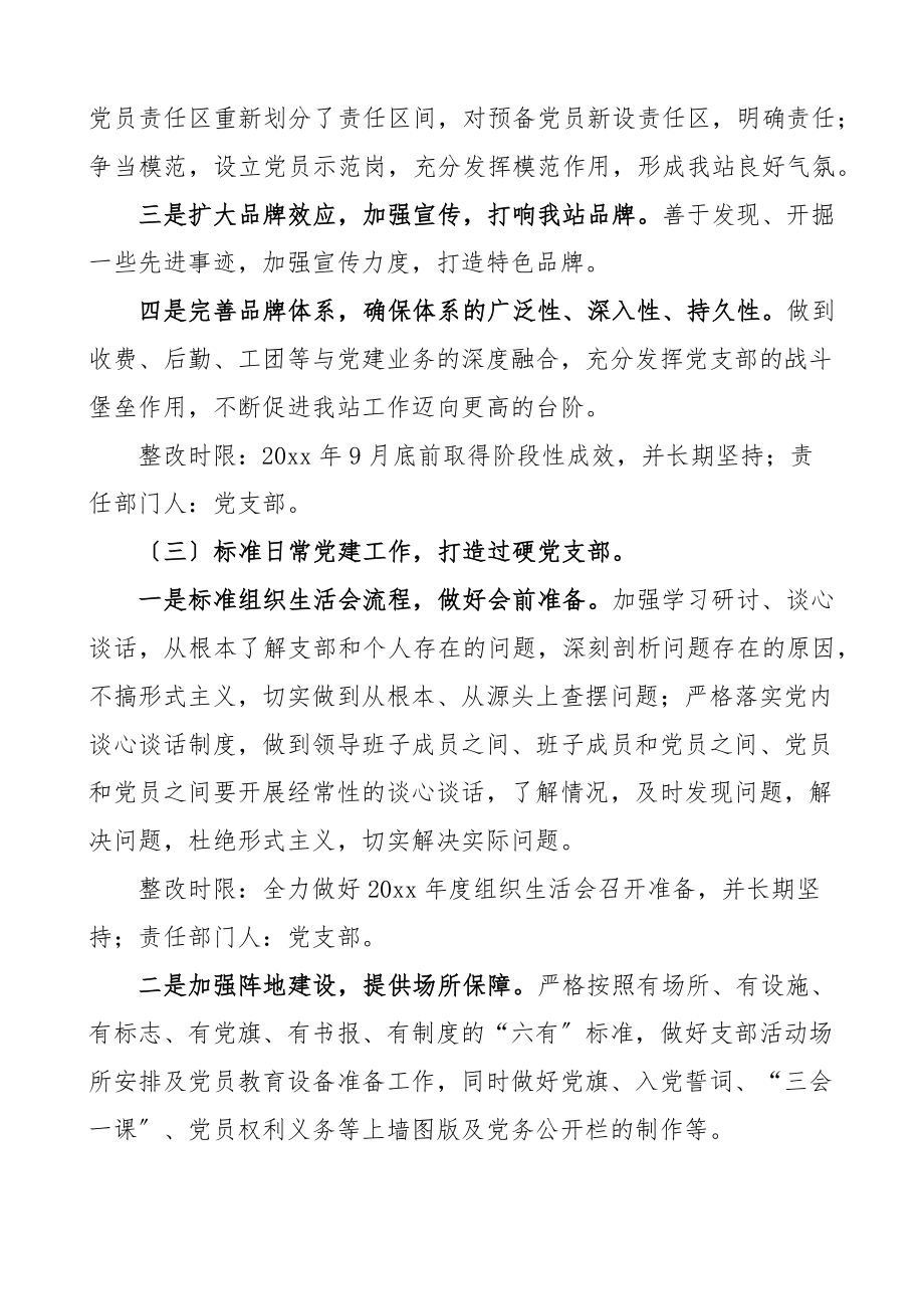 2023年党支部建设提升行动工作方案实施方案.docx_第3页