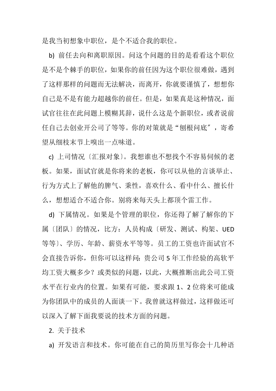 2023年面试时应该问面试官什么问题.doc_第2页