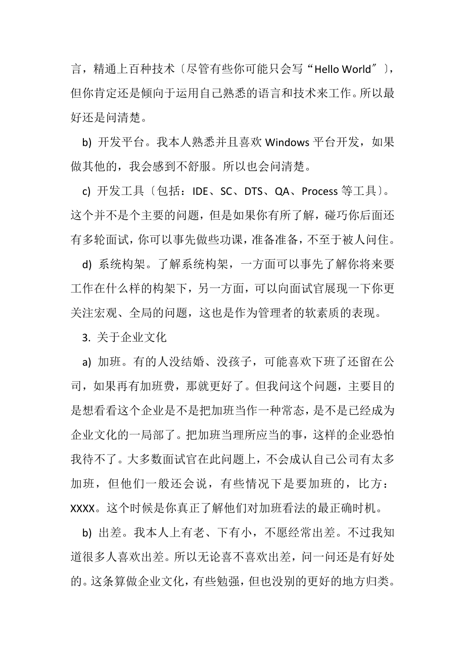 2023年面试时应该问面试官什么问题.doc_第3页