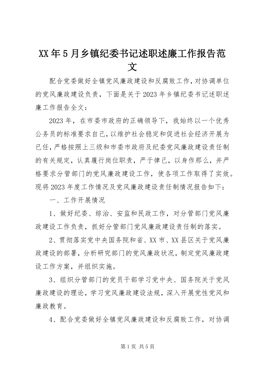 2023年5月乡镇纪委书记述职述廉工作报告.docx_第1页