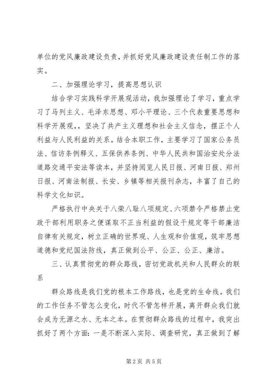 2023年5月乡镇纪委书记述职述廉工作报告.docx_第2页