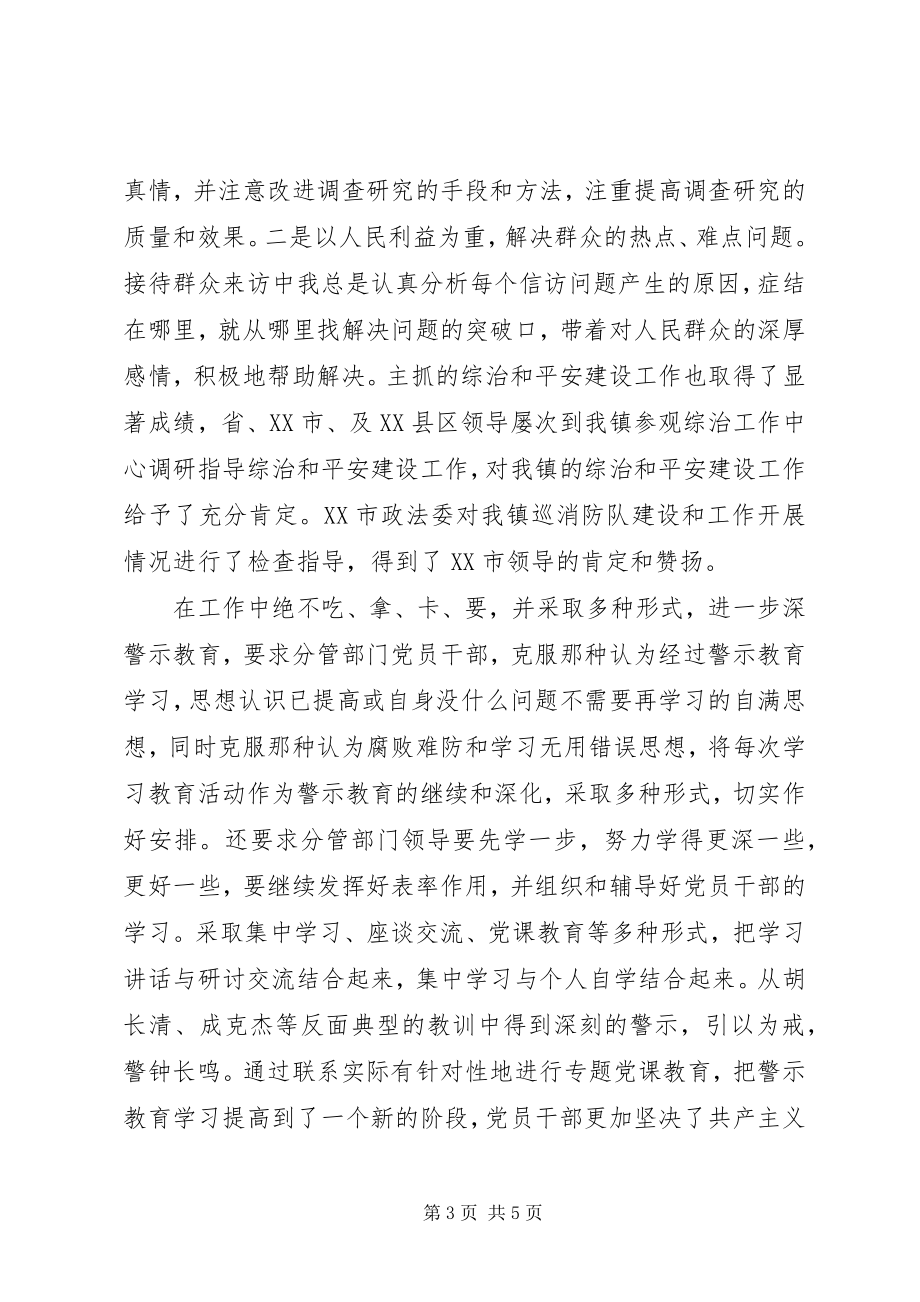 2023年5月乡镇纪委书记述职述廉工作报告.docx_第3页