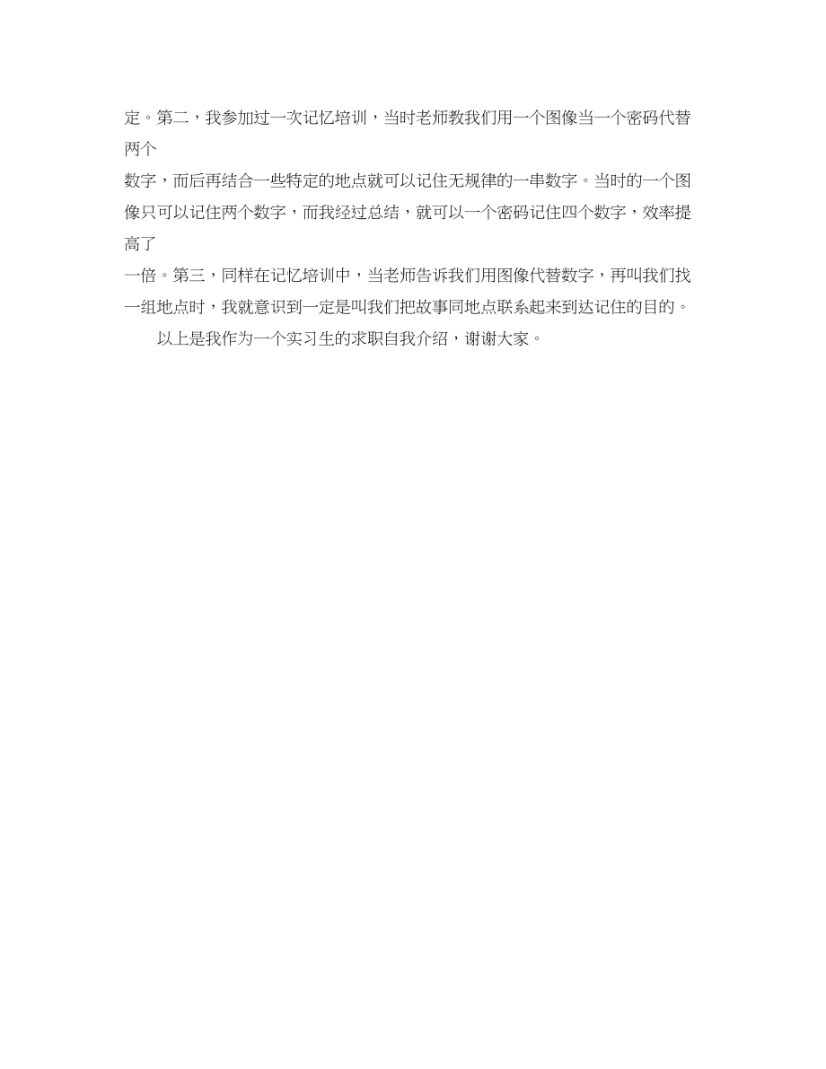 2023年应用化学毕业生面试自我介绍.docx_第2页