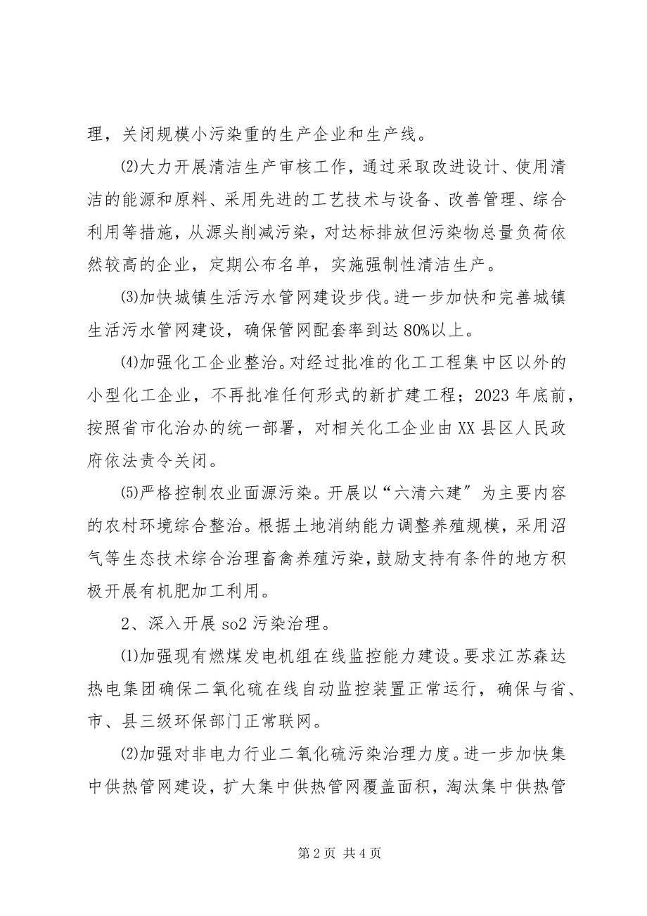 2023年减排工作方案.docx_第2页