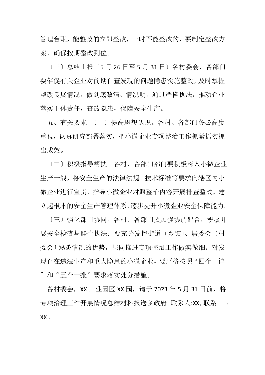 2023年XX乡小微企业安全生产专项整治工作方案.doc_第3页