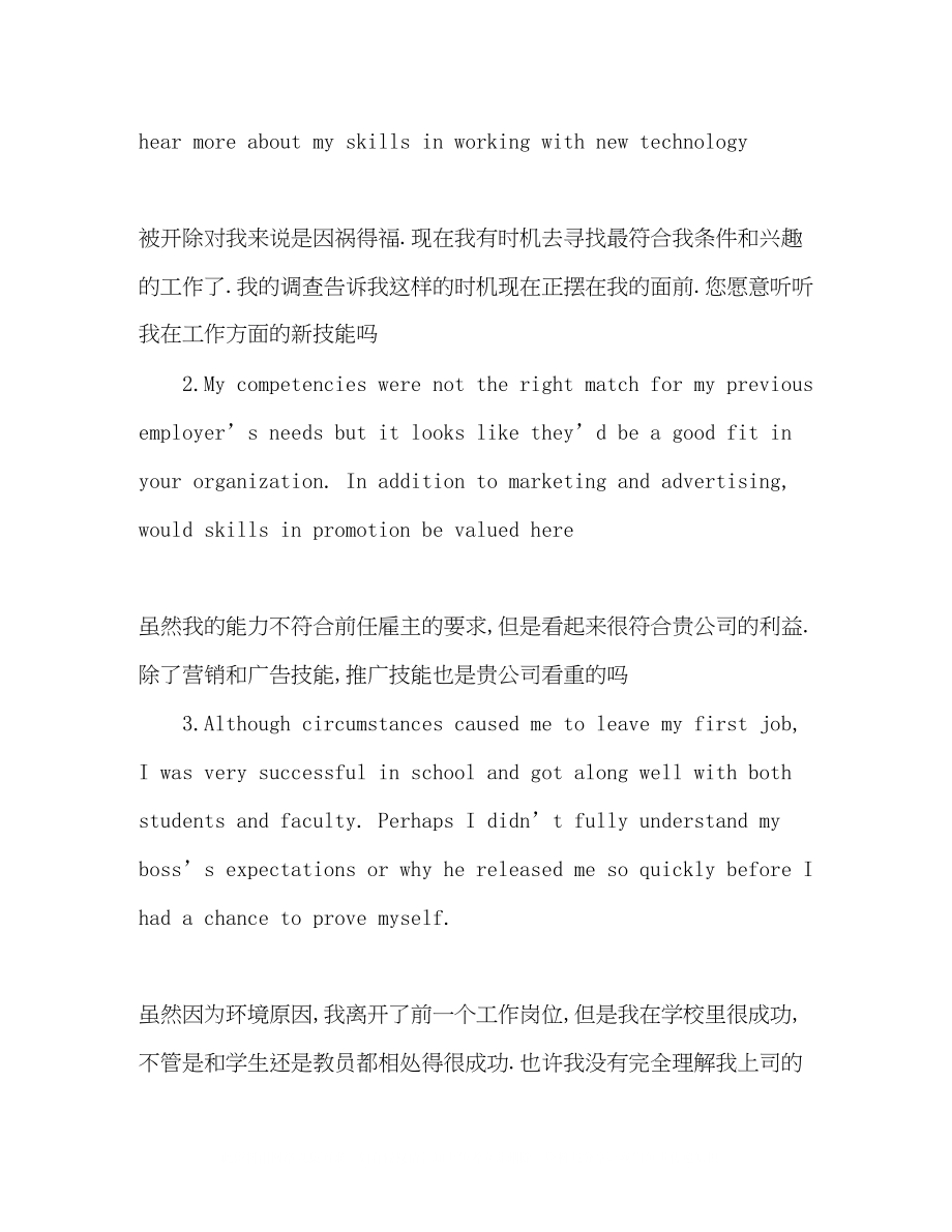 2023年英语面试你为什么被解雇1.docx_第2页