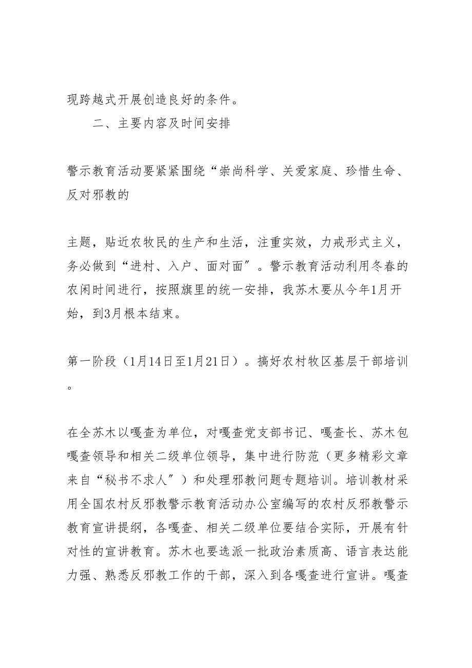 2023年乡镇反邪教警示教育活动工作方案 .doc_第2页