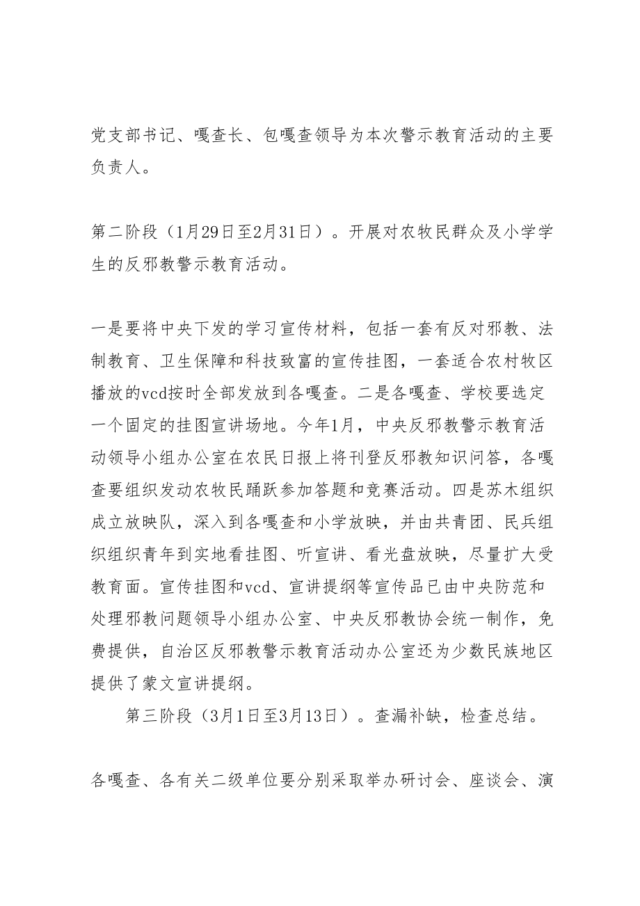 2023年乡镇反邪教警示教育活动工作方案 .doc_第3页