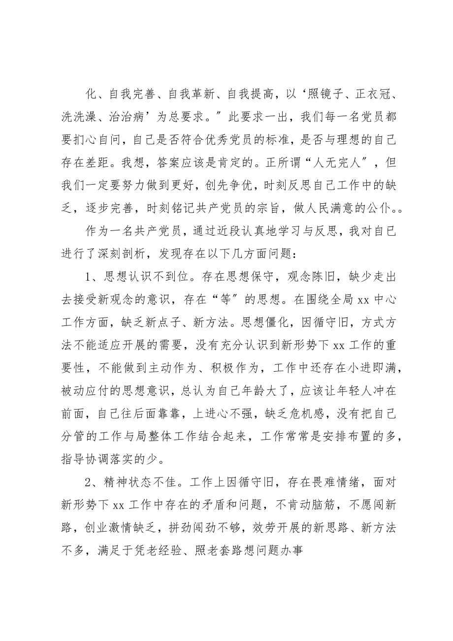 2023年xx一学三促自查报告“一学三促”自查报告新编.docx_第2页