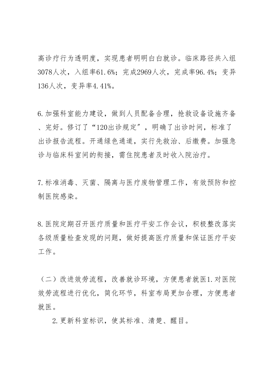 2023年县人民医院进一步改善医疗服务行动工作方案 3.doc_第3页