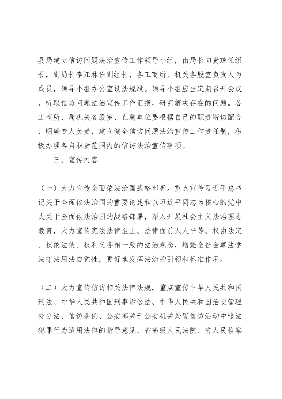 2023年县工商局信访问题法治宣传工作方案.doc_第2页