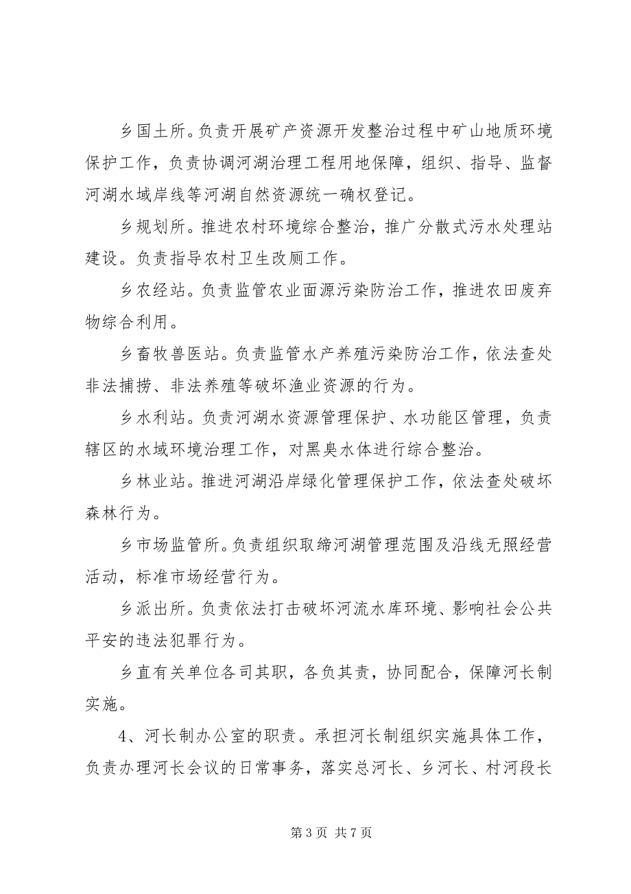 2023年乡全面实施河长制工作方案.docx_第3页