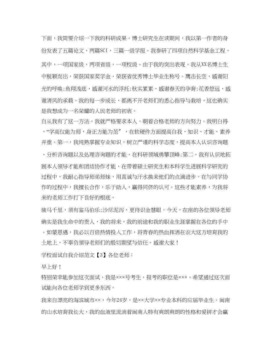 2023年学校面试自我介绍范文2.docx_第2页