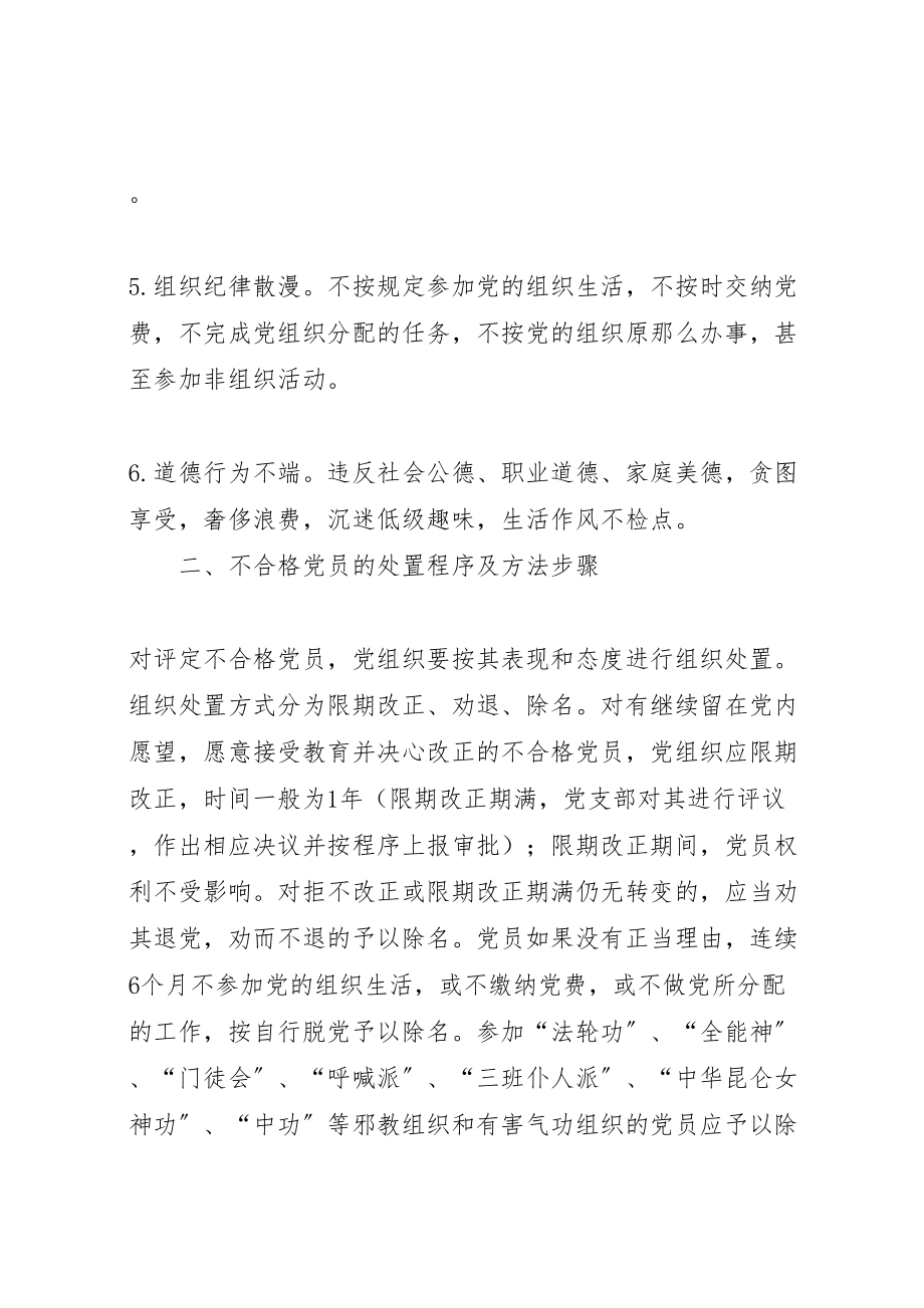 2023年党的群众路线处置不合格党员工作方案.doc_第2页