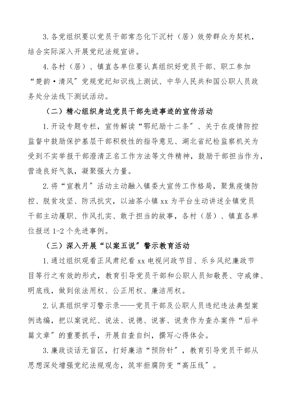 2023年乡镇党风廉政建设宣传教育月活动方案3篇工作方案精编.docx_第2页