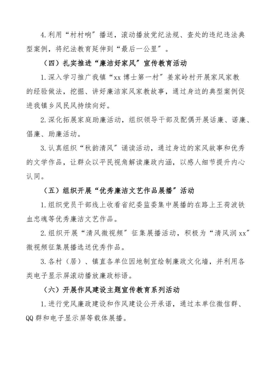 2023年乡镇党风廉政建设宣传教育月活动方案3篇工作方案精编.docx_第3页