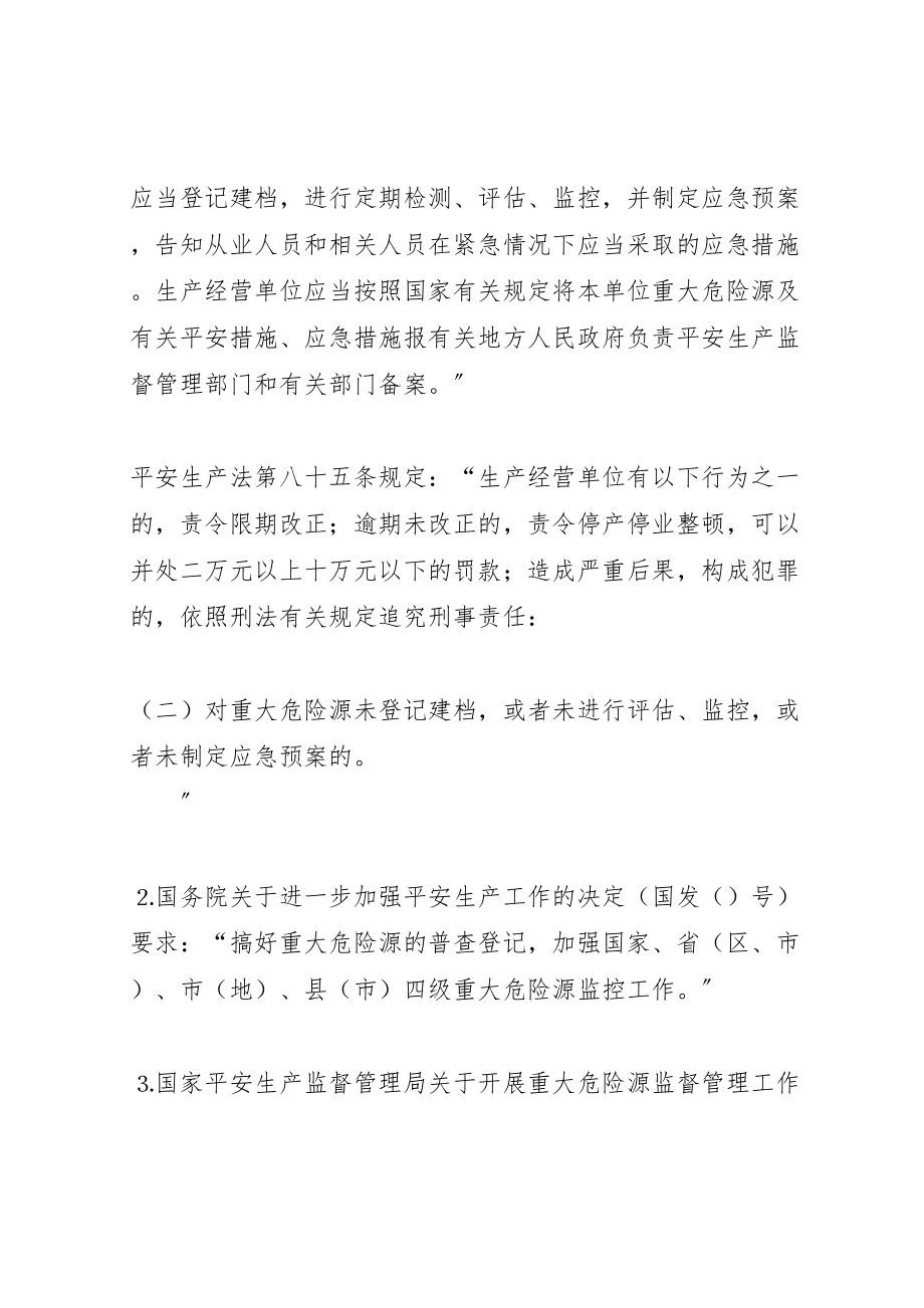 2023年全区重大危险源普查工作方案 新编.doc_第2页