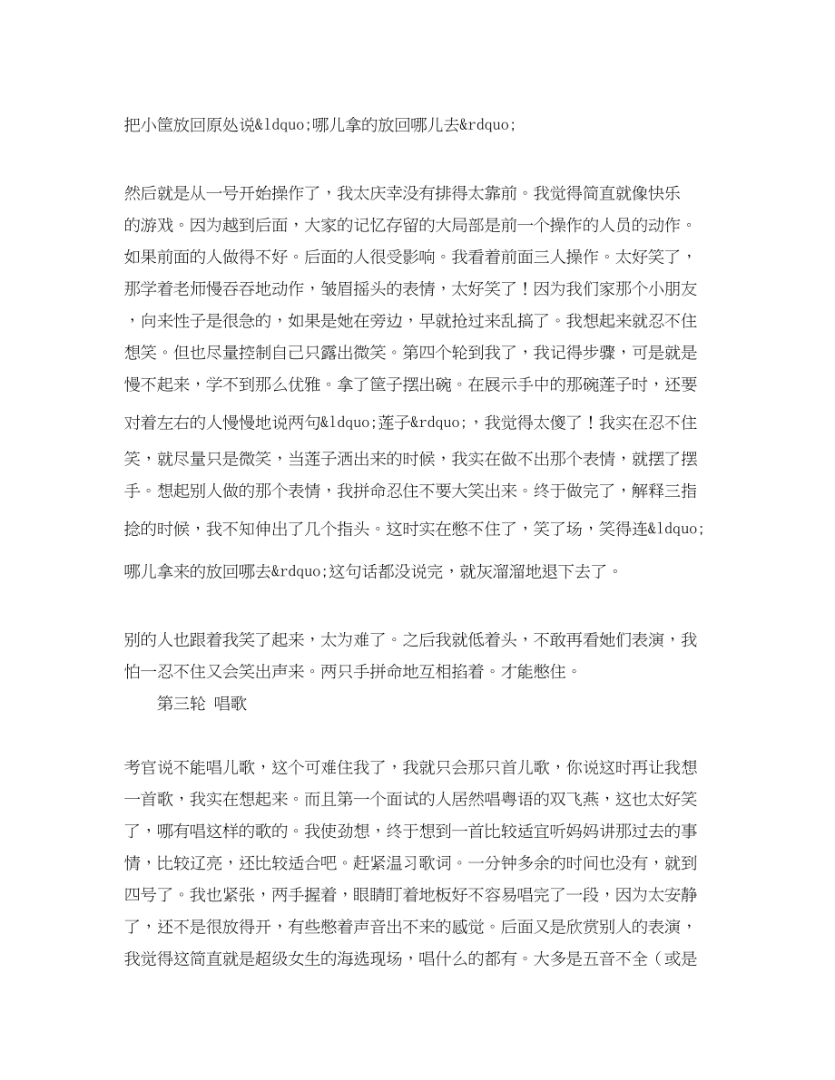 2023年幼师面试应聘自我介绍.docx_第3页