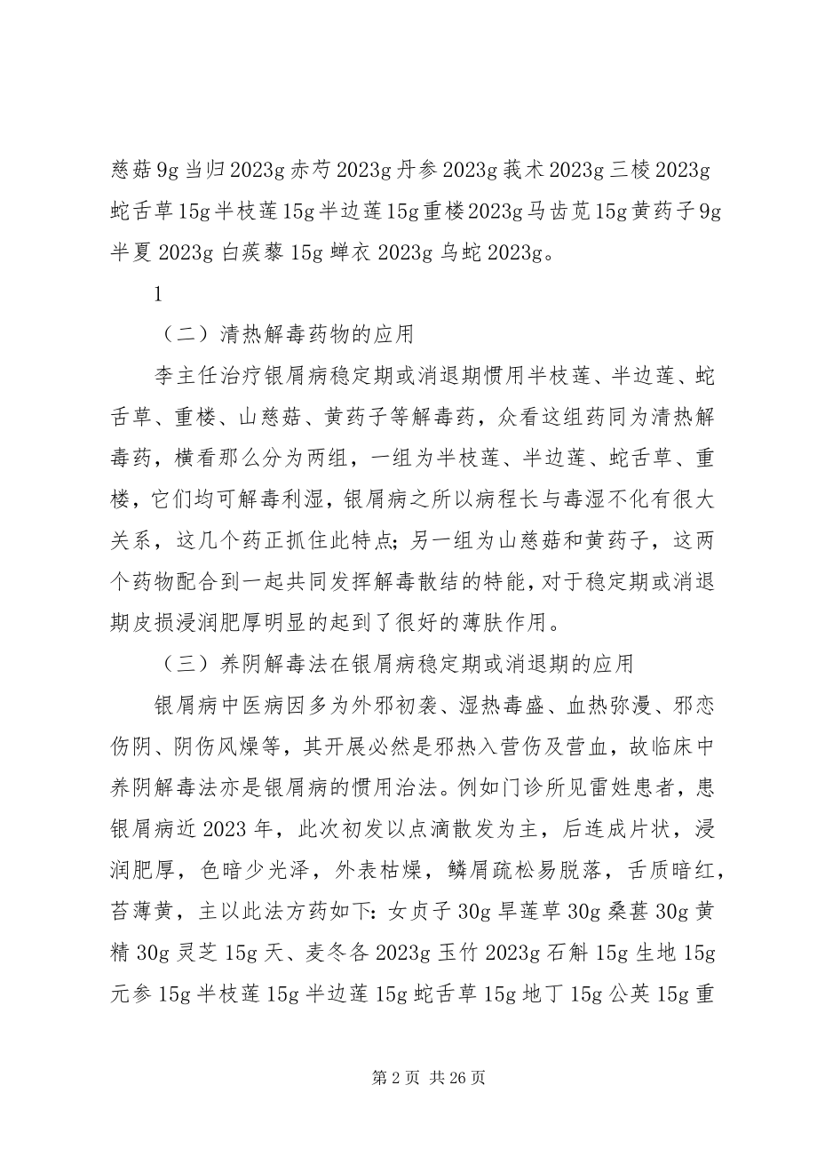 2023年XX省中医院参观学习心得新编.docx_第2页