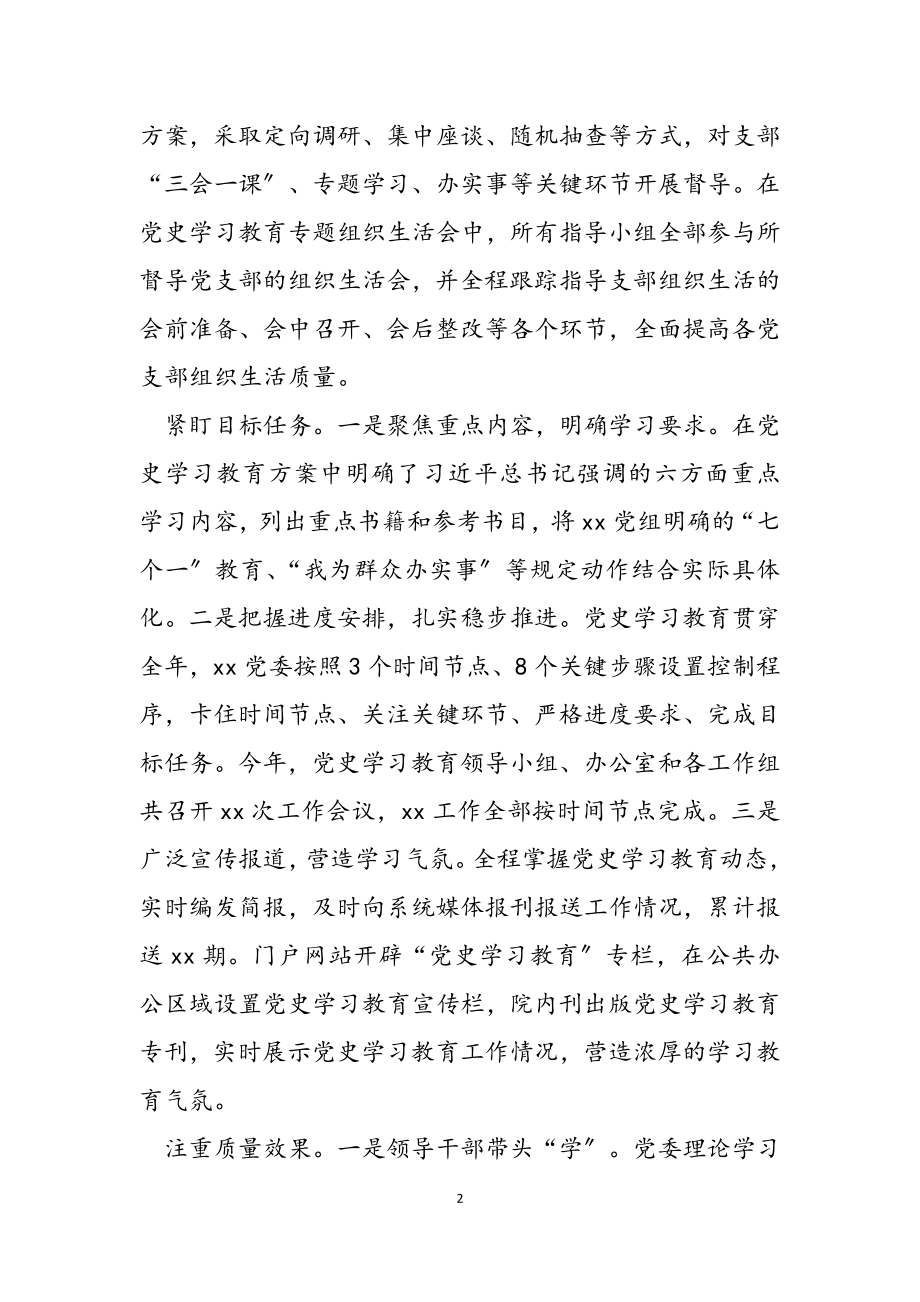 2023年xxx党史学习教育总结报告.docx_第2页