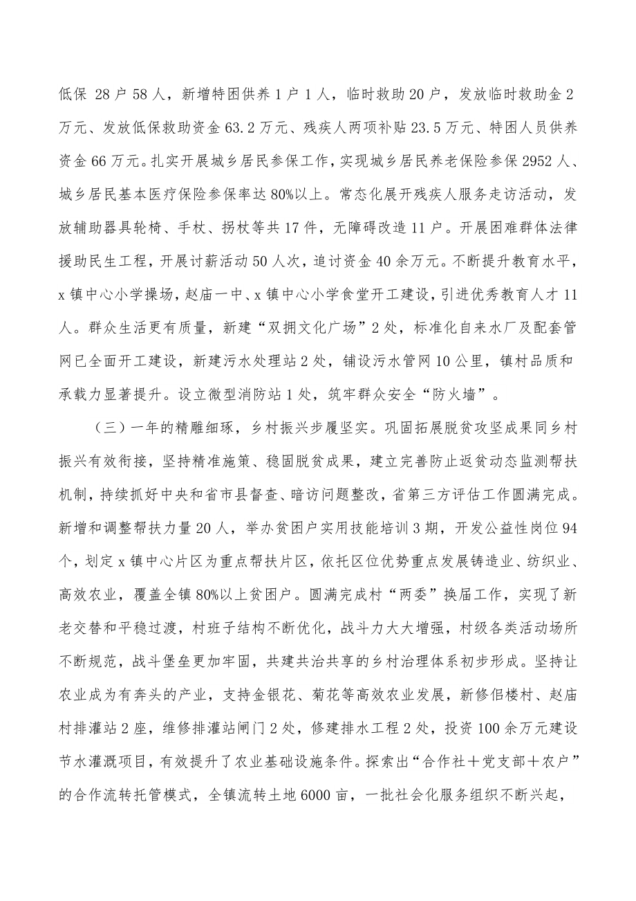 2022年x镇政府工作报告.docx_第2页