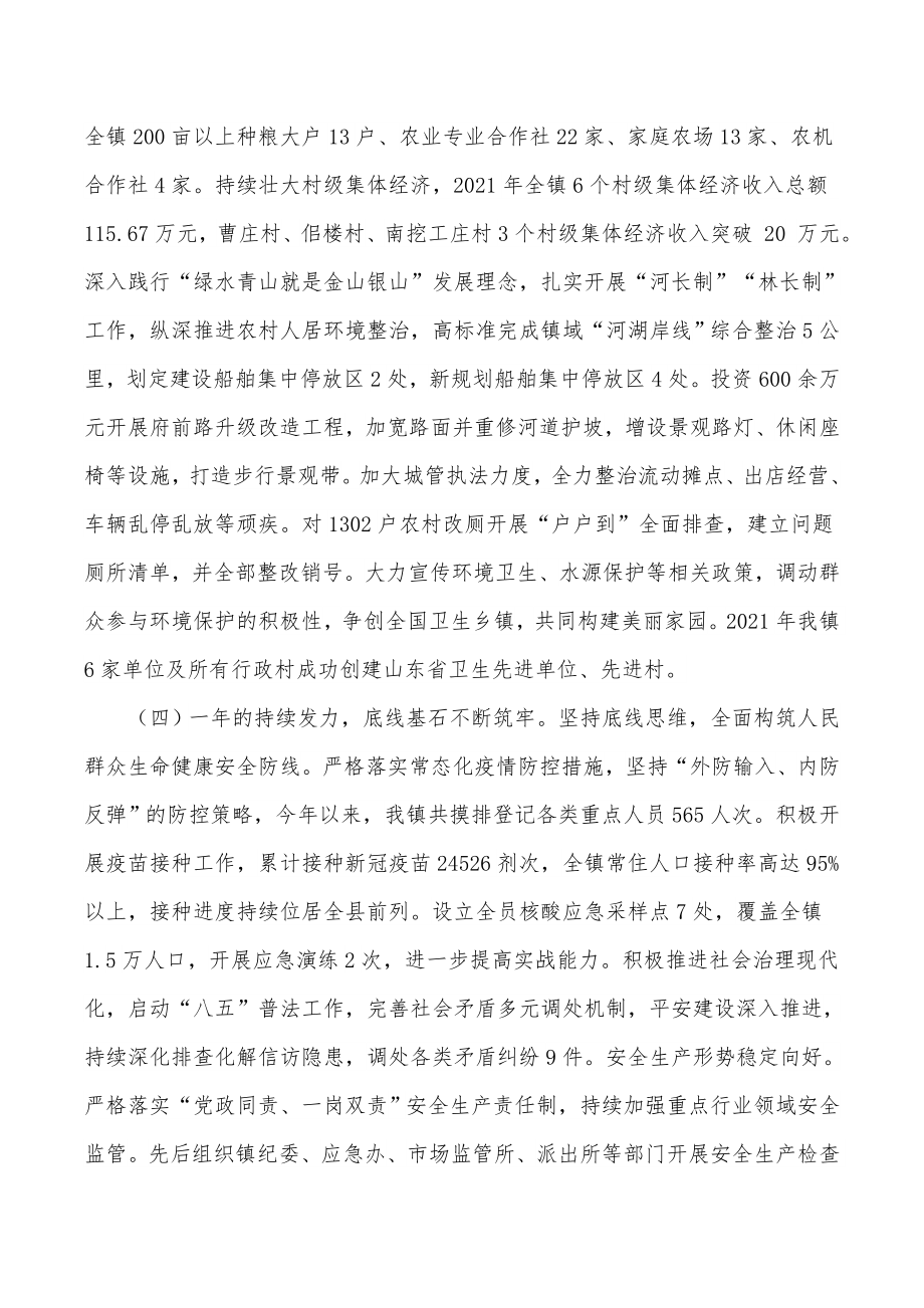 2022年x镇政府工作报告.docx_第3页