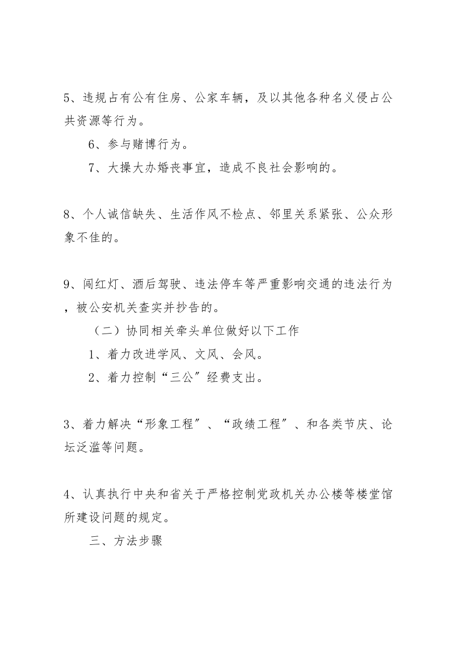 2023年党的群众路线教育实践正风肃纪工作方案.doc_第2页