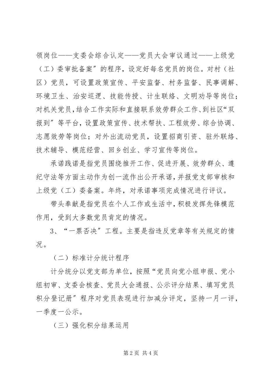 2023年乡委员会推行党员积分管理工作方案.docx_第2页