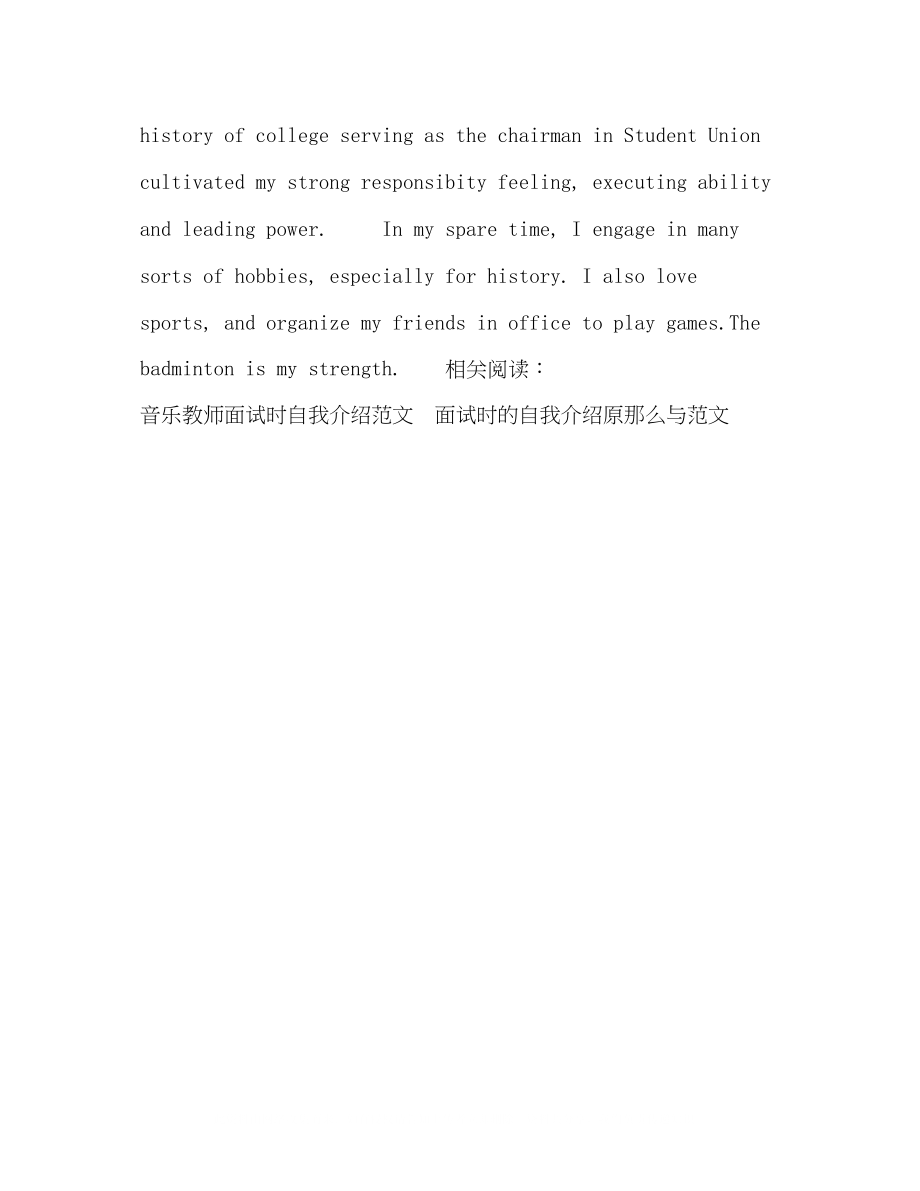 2023年出纳会计面试自我介绍范文.docx_第2页