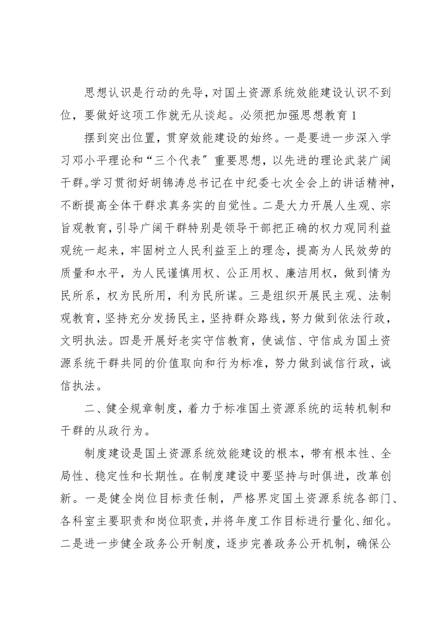 2023年xx效能建设心得体会新编.docx_第2页