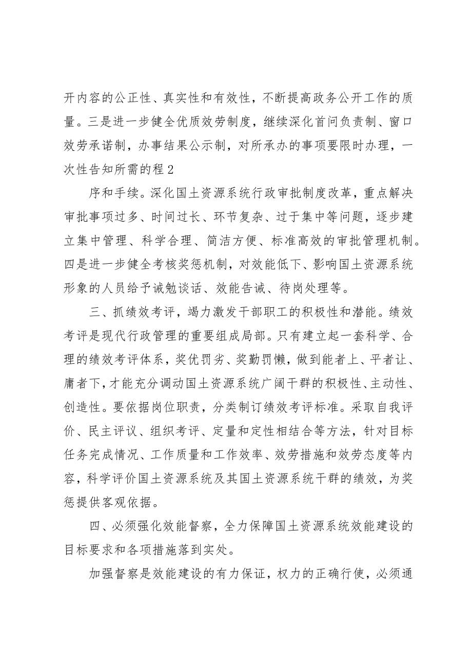 2023年xx效能建设心得体会新编.docx_第3页