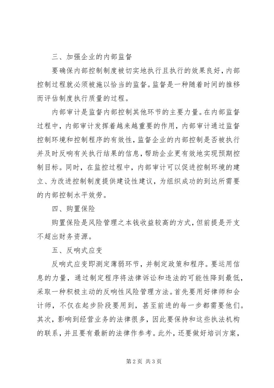 2023年企业风险防范工作方案1.docx_第2页