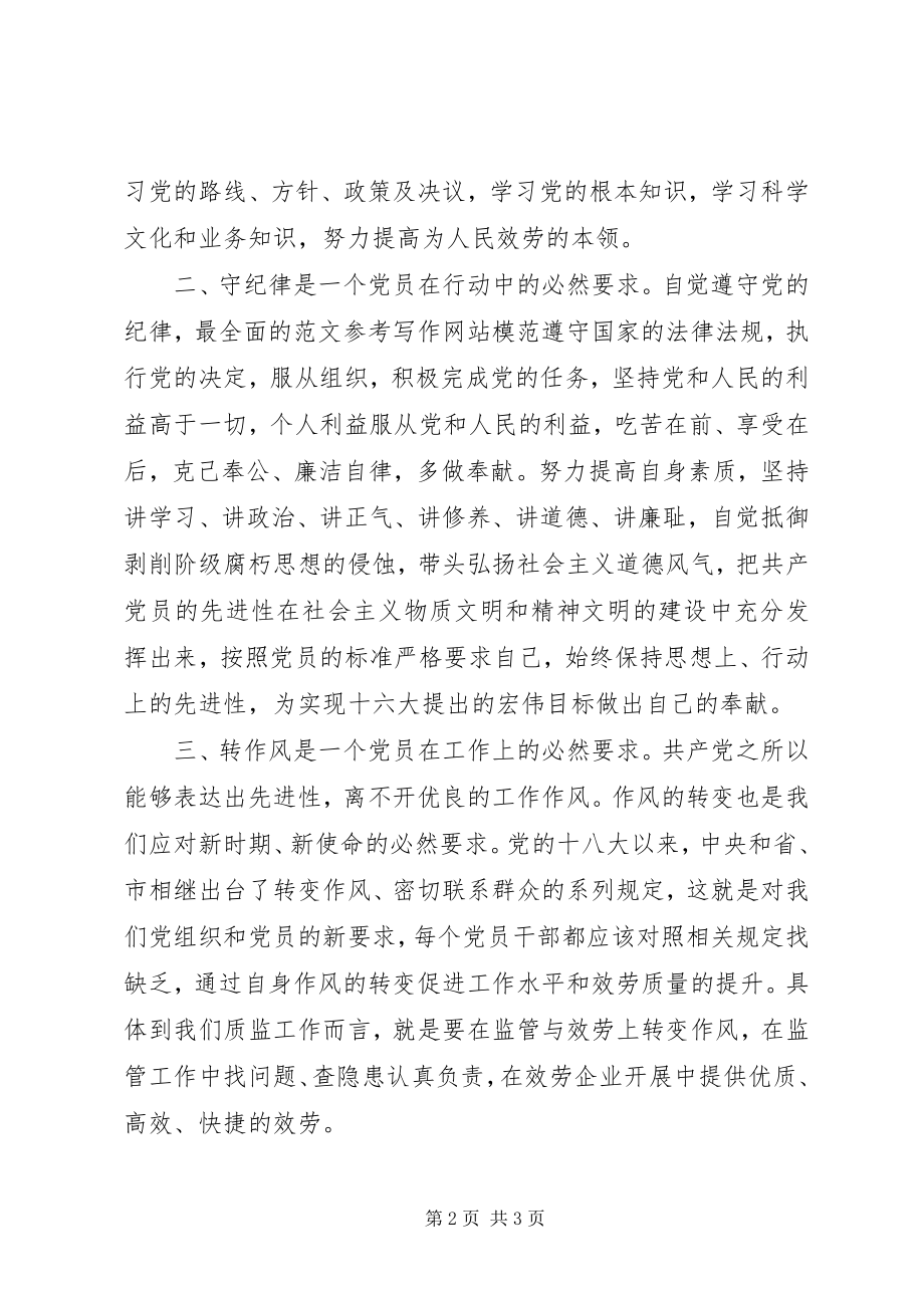 2023年9月讲规矩守纪律心得体会.docx_第2页