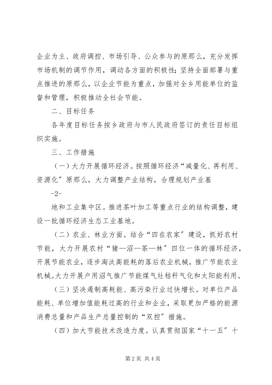 2023年乡镇加强节能减排工作方案.docx_第2页