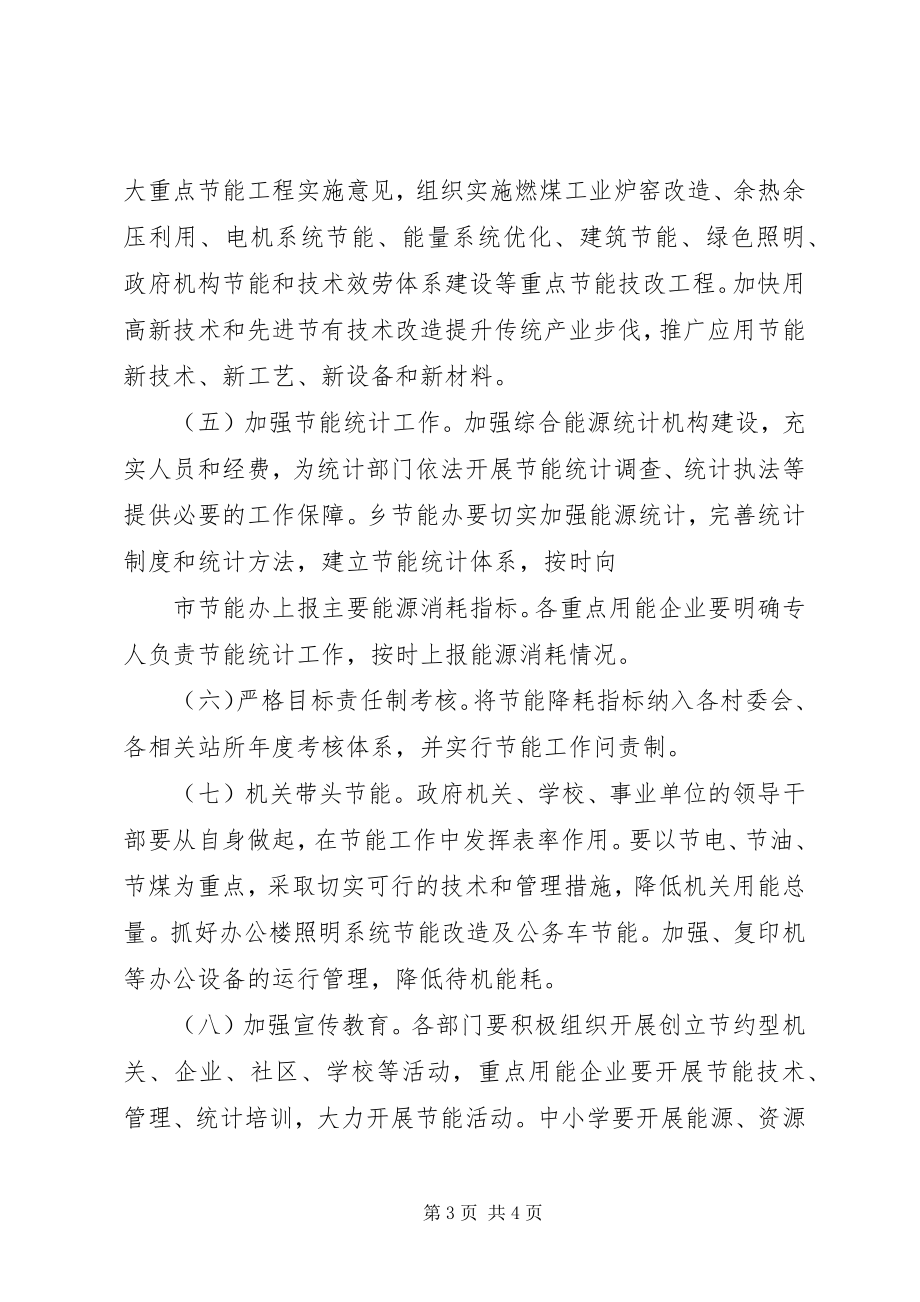 2023年乡镇加强节能减排工作方案.docx_第3页