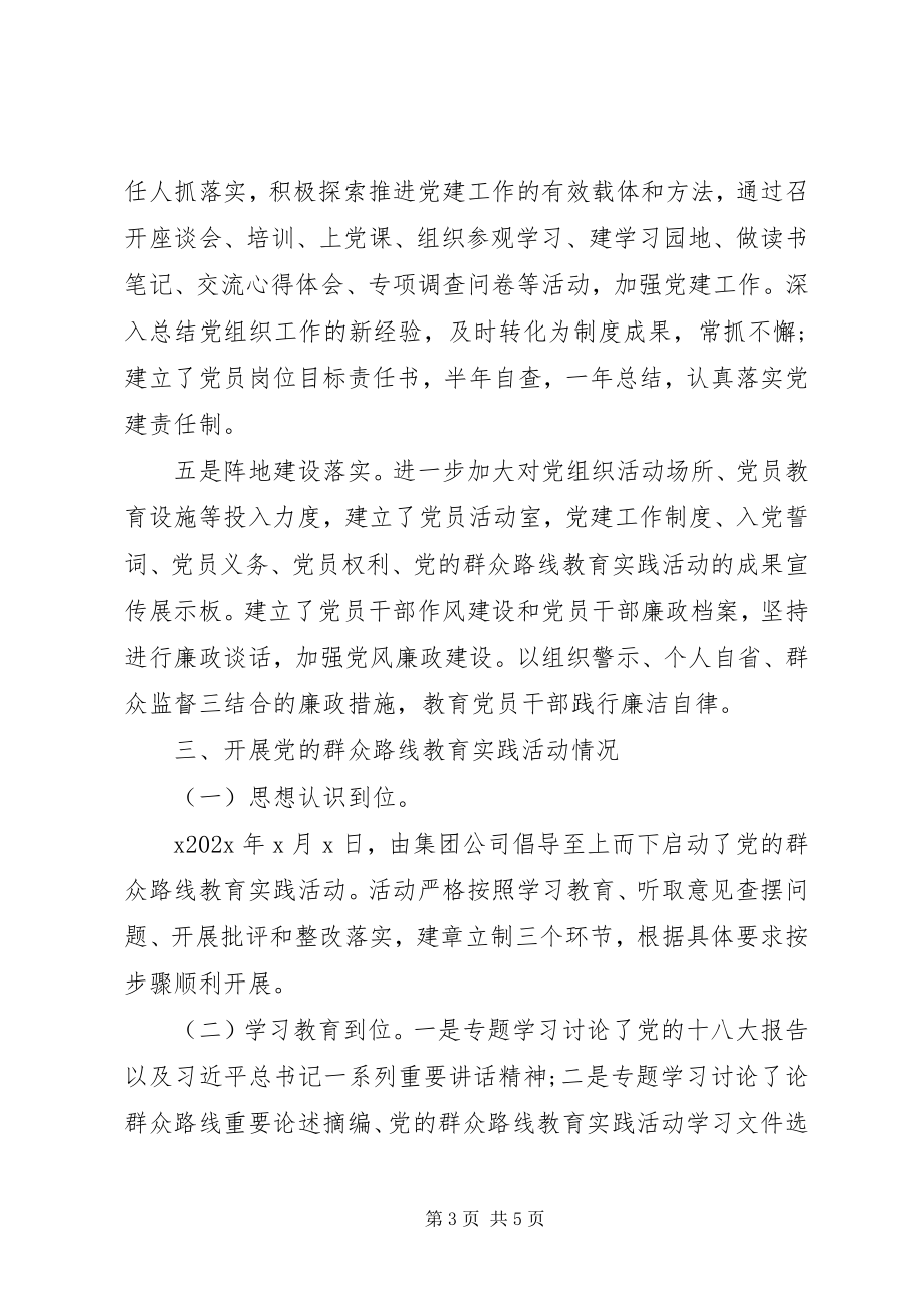 2023年5月企业党委书记抓基层党建工作述职报告.docx_第3页