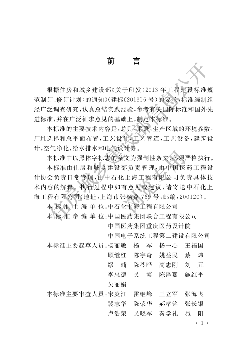 GB 50457-2019 医药工业洁净厂房设计标准.pdf_第1页