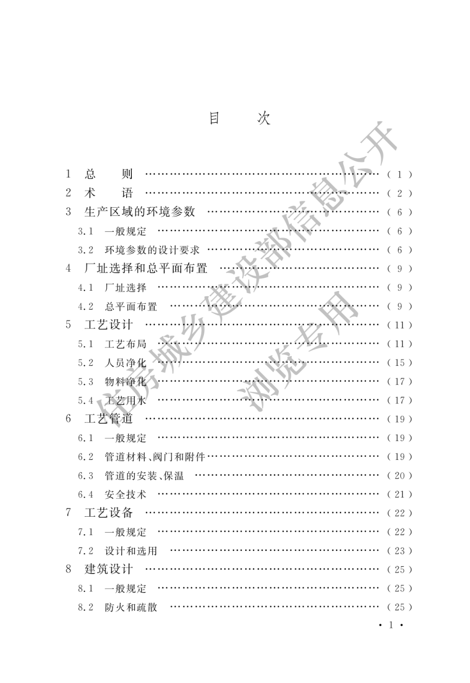 GB 50457-2019 医药工业洁净厂房设计标准.pdf_第3页