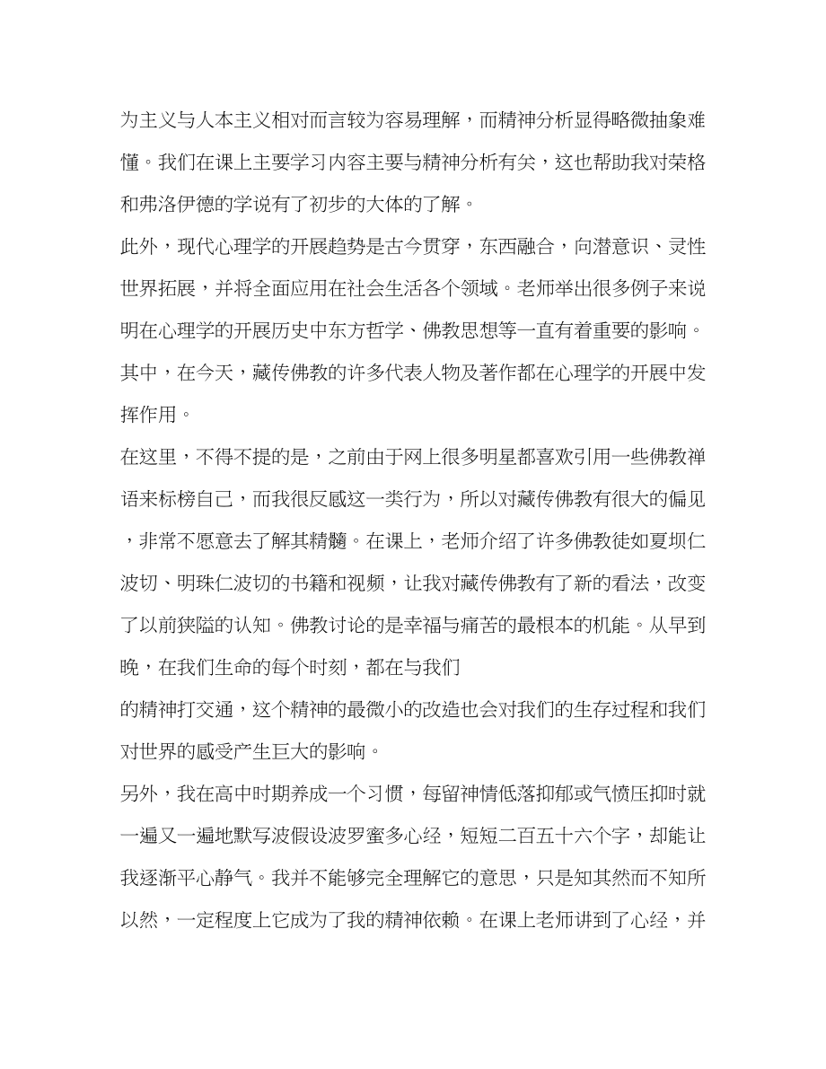 2023年1000字心理学学习心得体会.docx_第2页