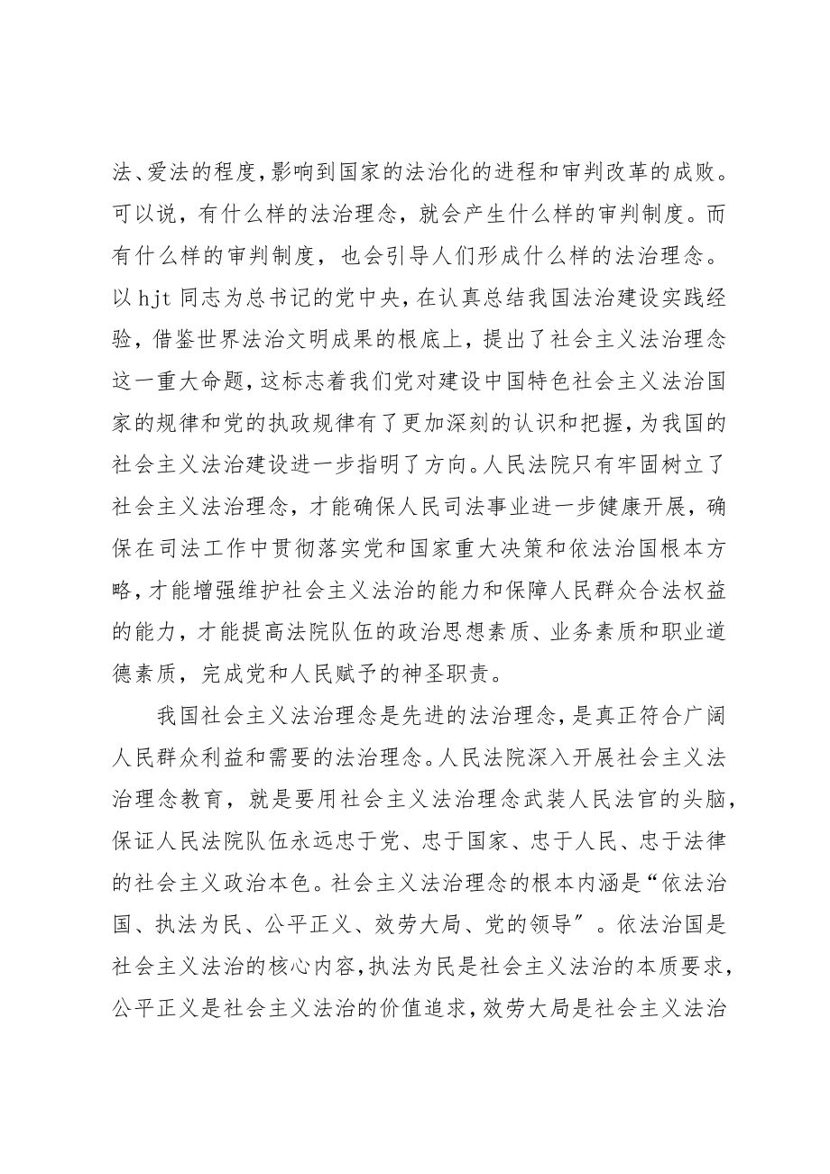 2023年xx法院警示教育心得体会新编.docx_第2页