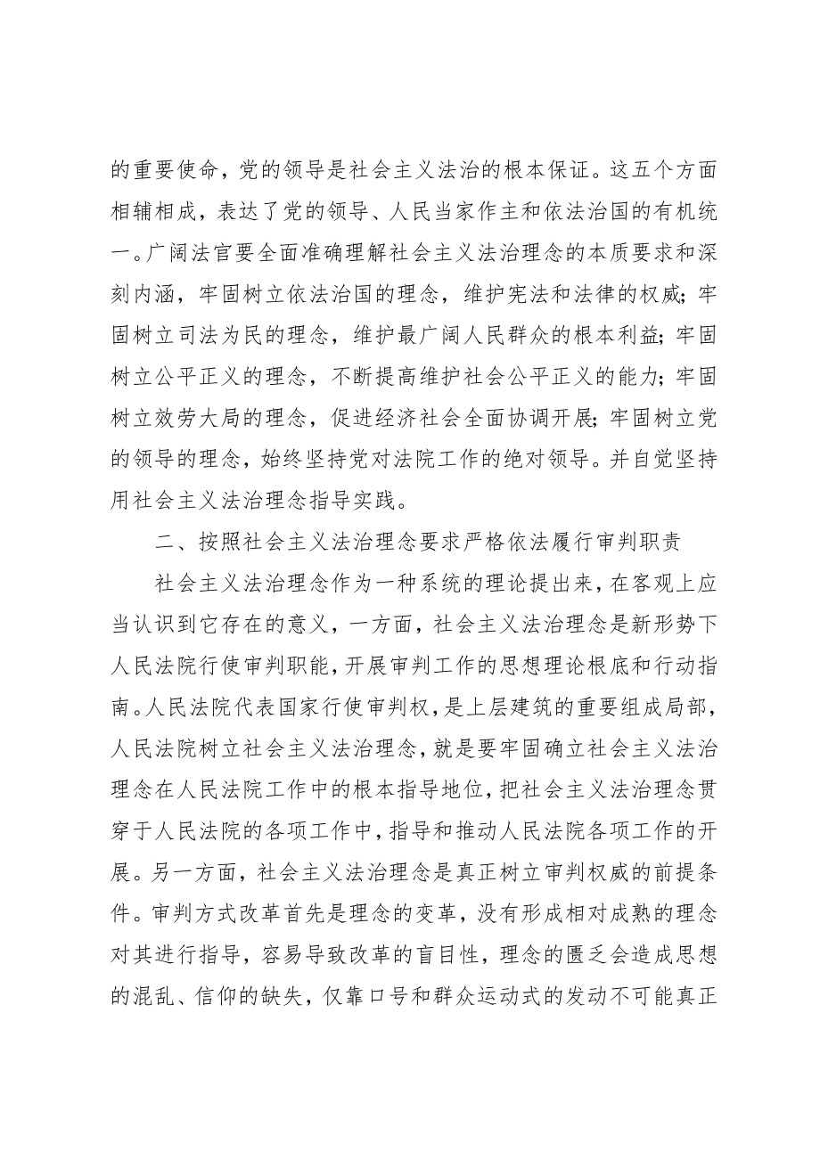 2023年xx法院警示教育心得体会新编.docx_第3页