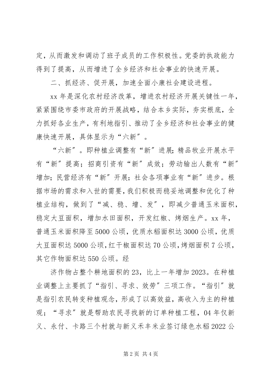 2023年XX乡党委书记述职报告新编.docx_第2页