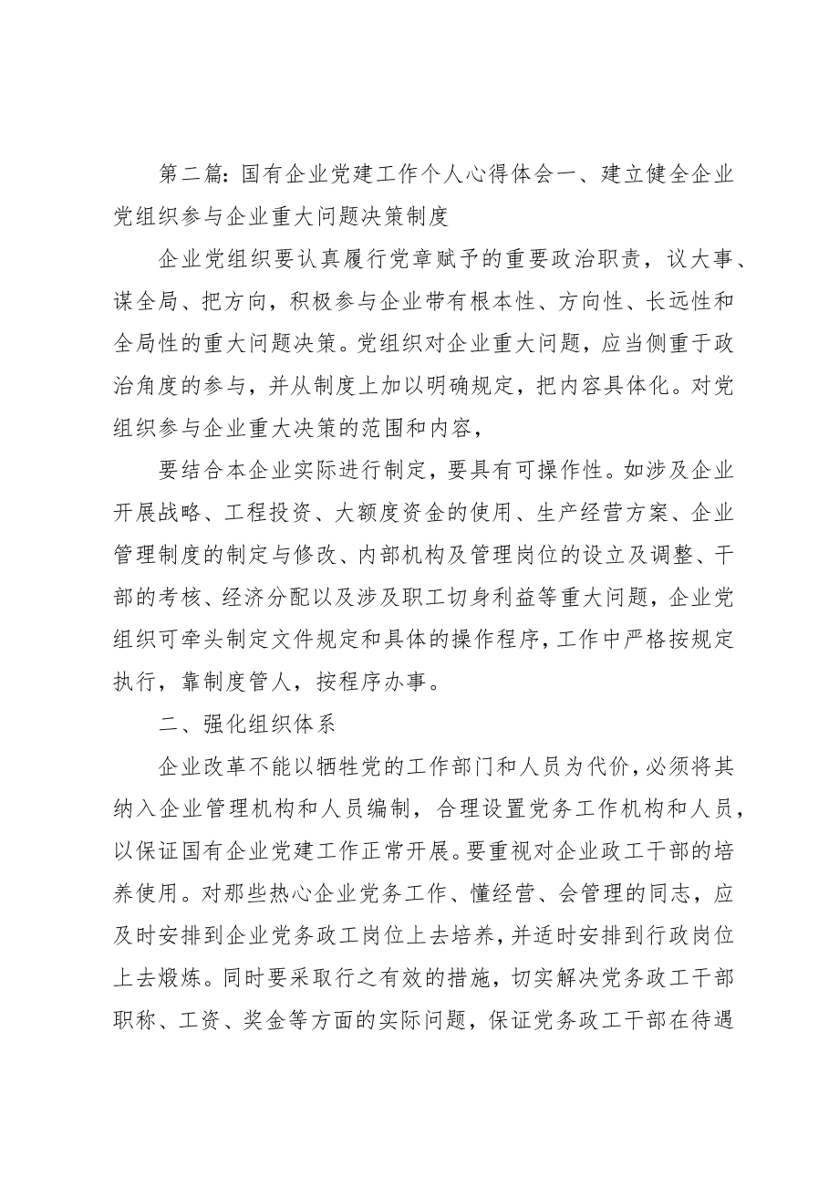 2023年xx党建工作个人心得体会娟党建工作个人心得体会新编.docx_第2页