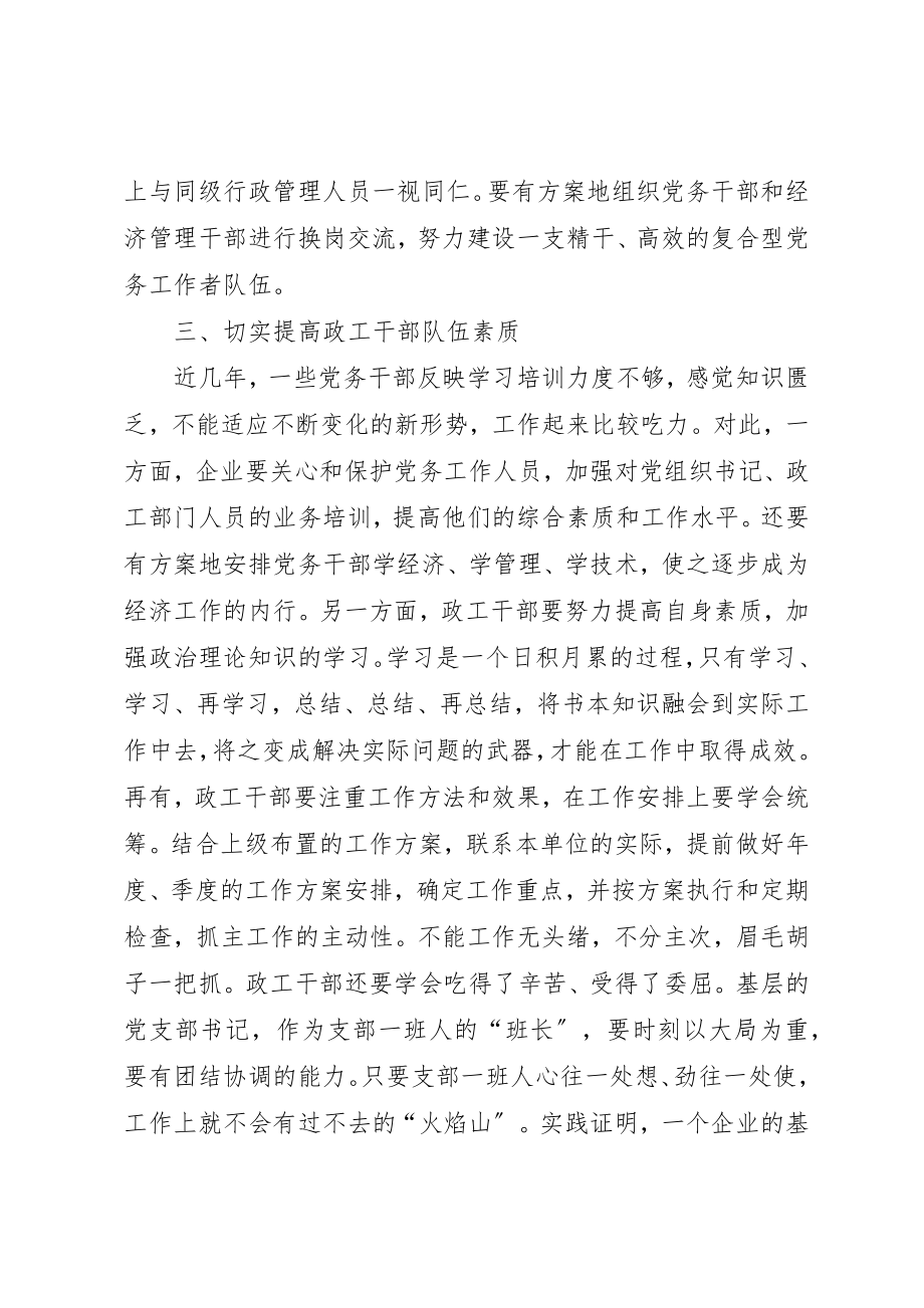 2023年xx党建工作个人心得体会娟党建工作个人心得体会新编.docx_第3页