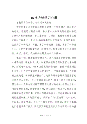 2023年6字方针学习心得新编.docx