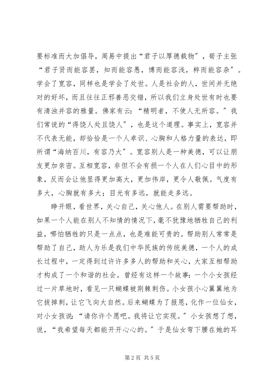 2023年6字方针学习心得新编.docx_第2页